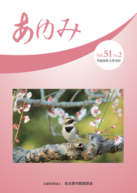 あゆみ vol.51 No.2