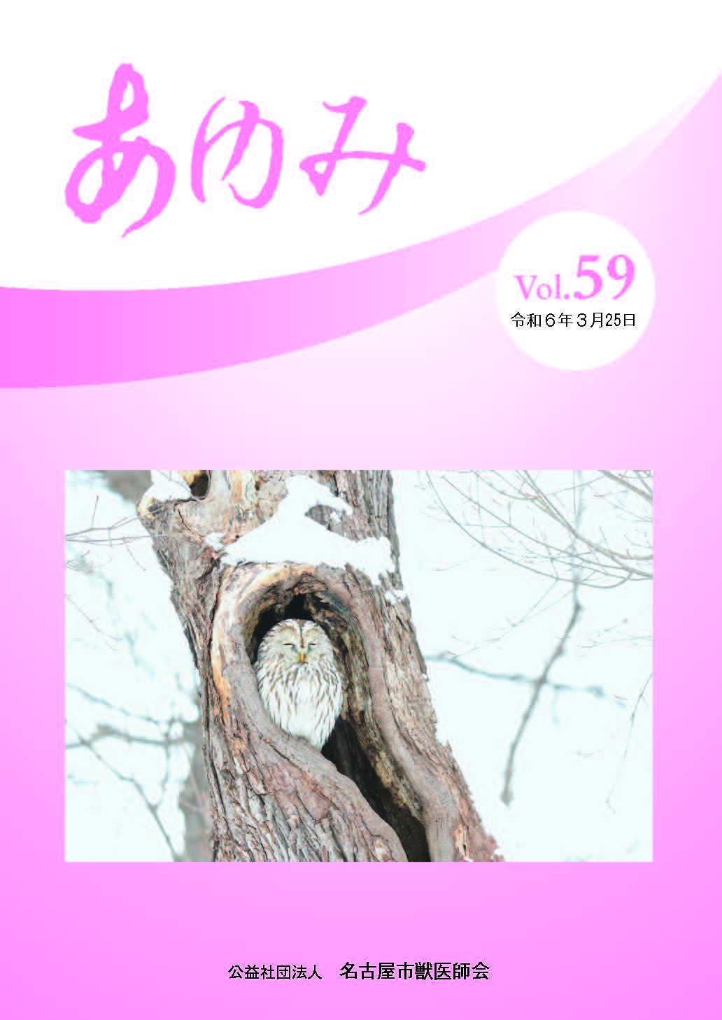 あゆみ vol.59