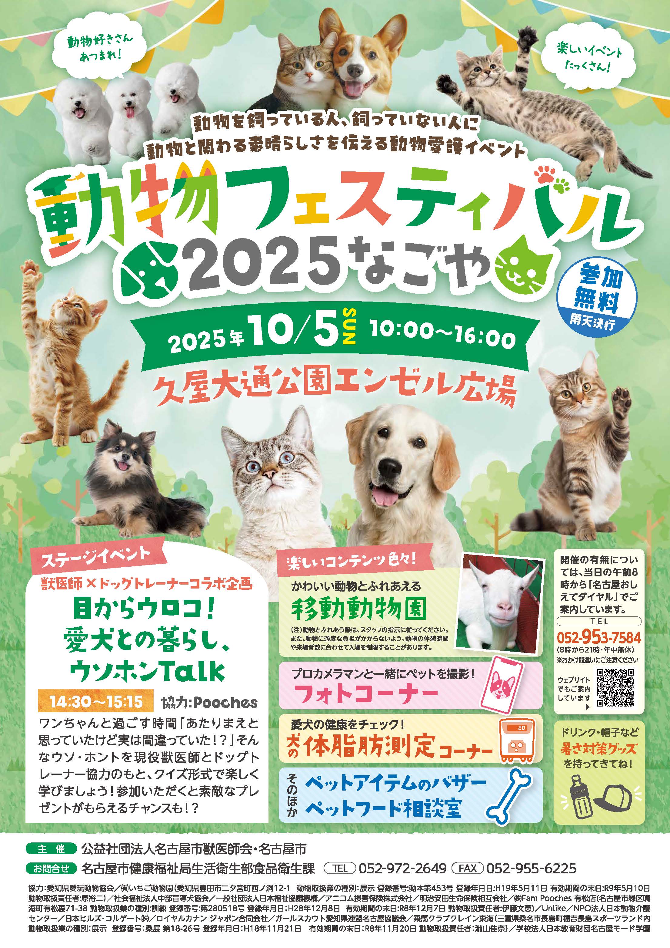 動物フェスティバル2025ポスター