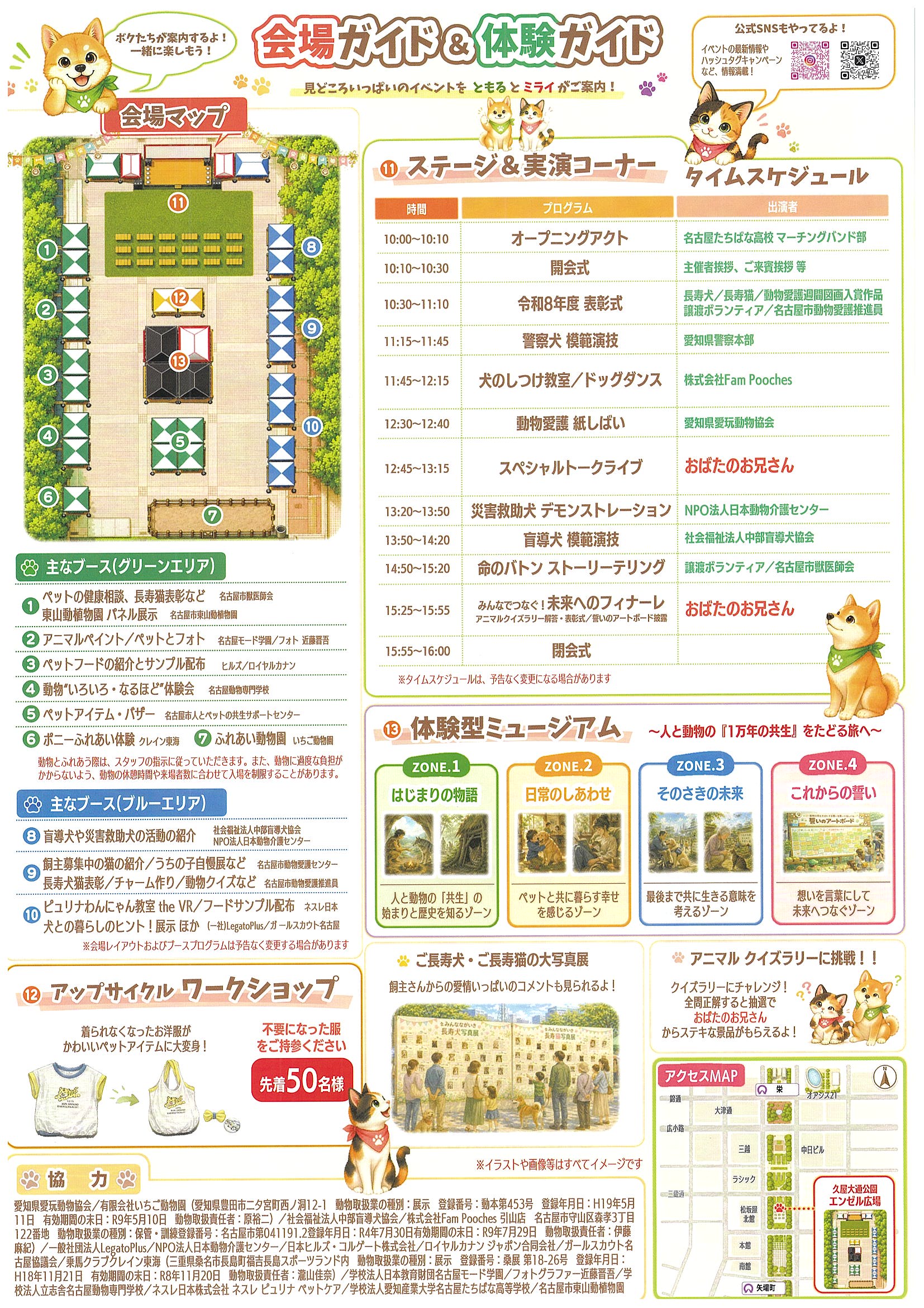 動物フェスティバル2026ポスター