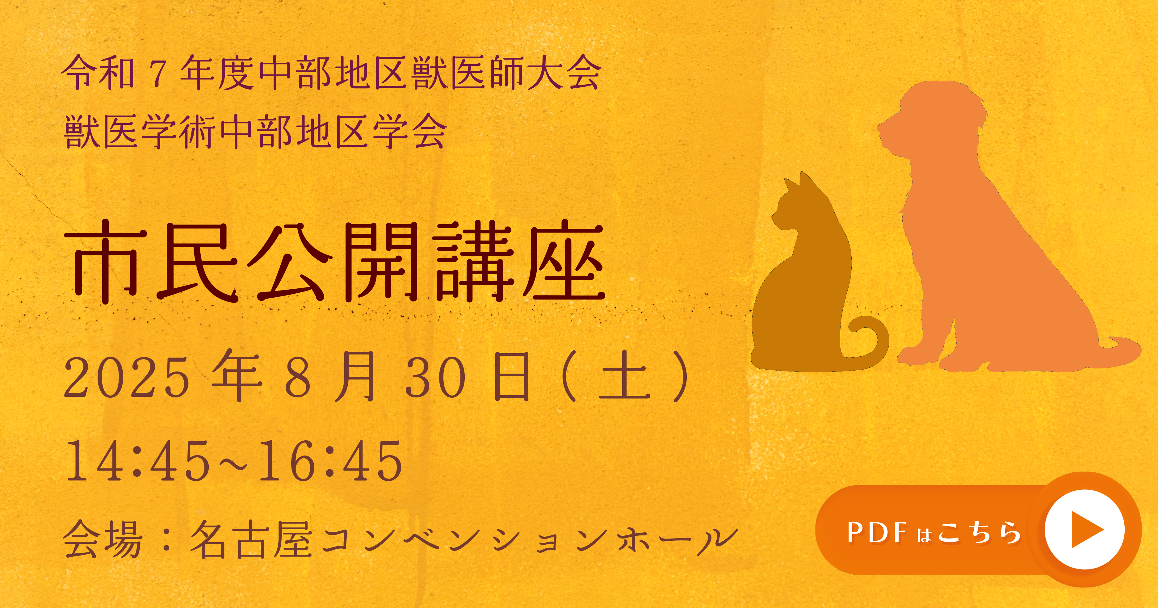 市民公開講座